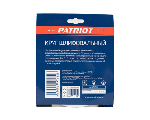 Круг шлифовальный на липучке (150 мм, Р80, 8 отв.)