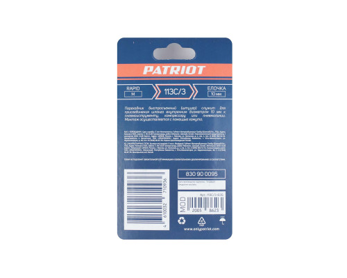 Переходник Patriot 113C/3 (Rapid елочка 10 мм)