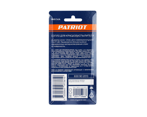 Сопло Patriot NHV 1.4 A для краскораспылителя