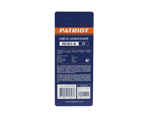 Свечи Patriot RDJ8J-B для 2-х тактных двигателей