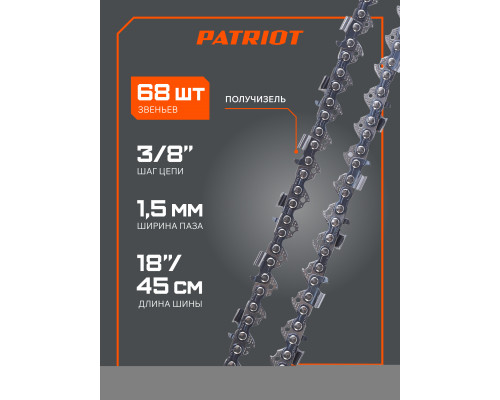 Цепь пильная Patriot 73DP-68E (3/8quot;, 1.5 мм, 68 звеньев)