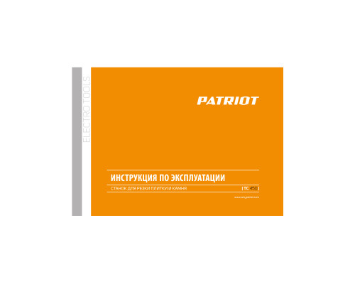 Плиткорез электрический Patriot TC 450