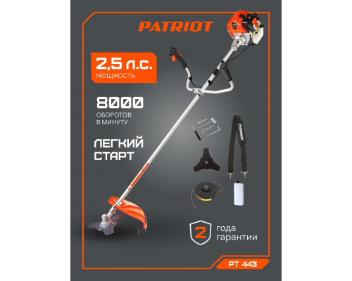 Триммер бензиновый Patriot PT 443