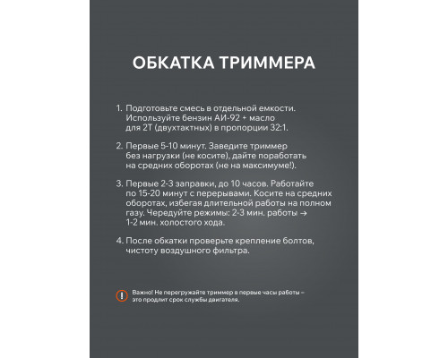 Триммер бензиновый Patriot PT 443