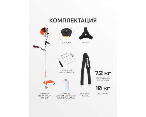 Триммер бензиновый Patriot PT 553