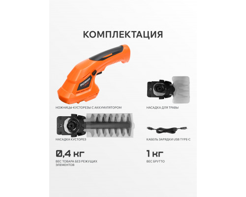 Ножницы-кусторез аккумуляторные Patriot CSH 360