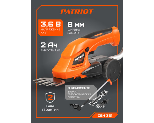Ножницы-кусторез аккумуляторные с удлиненной ручкой Patriot CSH 361