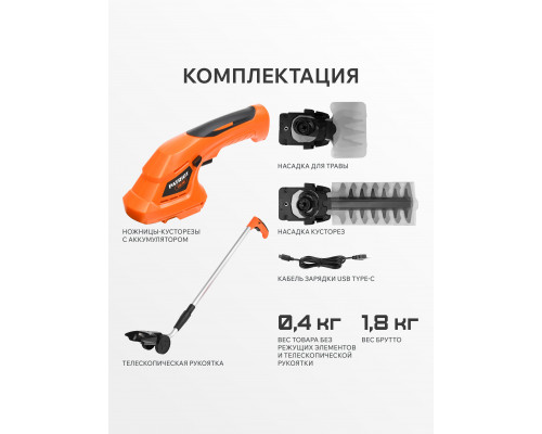 Ножницы-кусторез аккумуляторные с удлиненной ручкой Patriot CSH 361