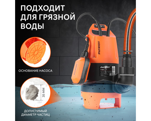 Насос дренажный Patriot F 800