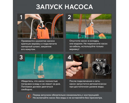 Насос дренажный Patriot F 800