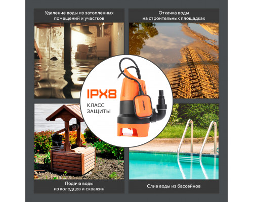 Насос дренажный Patriot F 800