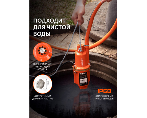 Насос вибрационный Patriot VP 10В