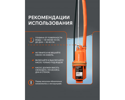 Насос вибрационный Patriot VP 10В