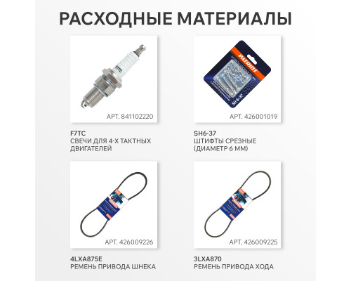 Снегоуборщик бензиновый Patriot Сибирь 110 CЕ