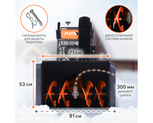 Снегоуборщик бензиновый Patriot Сибирь 110 CЕ