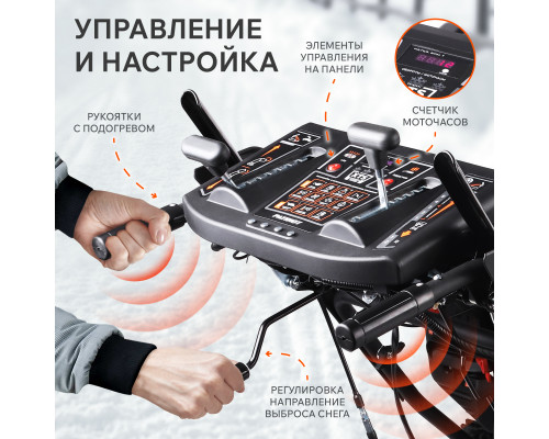 Снегоуборщик бензиновый Patriot Сибирь 110 CЕ