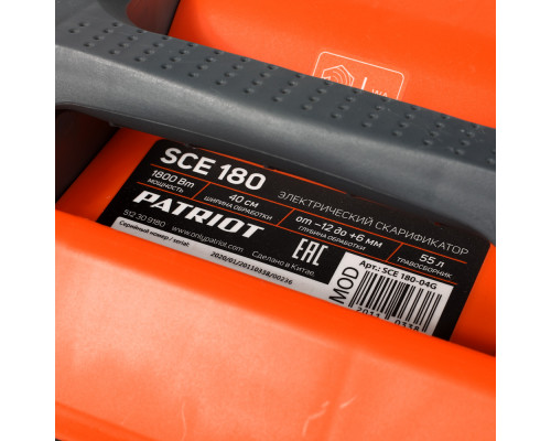 Скарификатор электрический Patriot SCE 180