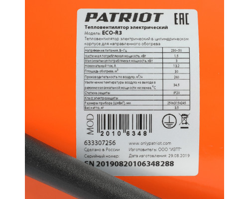 Тепловая пушка электрическая Patriot ECO R 3
