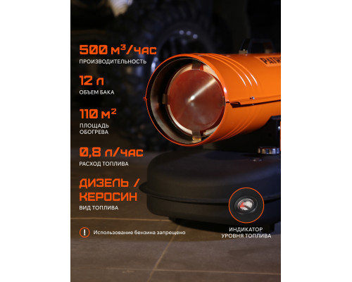 Тепловая пушка дизельная Patriot DTС 115