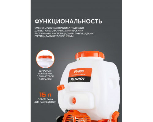 Распылитель ранцевый Patriot PT-800