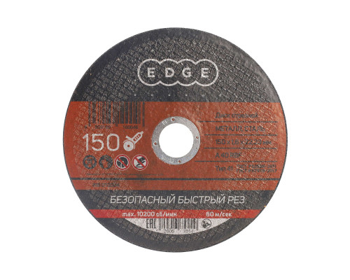 Диск отрезной по металлу (150х1.6х22.23 мм)