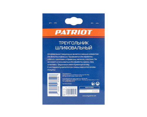 Треугольник шлифовальный на липучке (140х140х80 мм, Р80, 5 шт.)