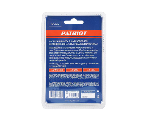 Насадка шлифовальная для многофункциональных резаков (65 мм)