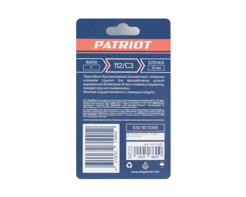 Переходник Patriot 112/С3 (Rapid елочка 10 мм)