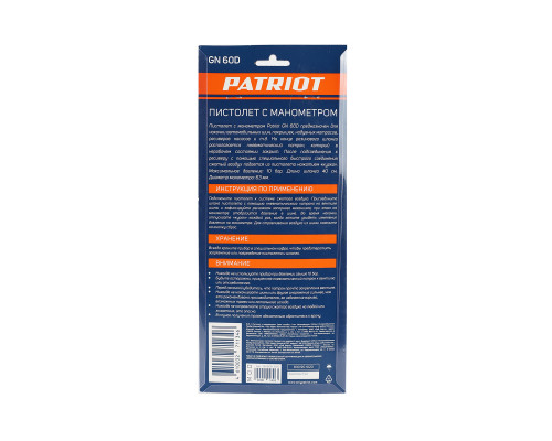 Пистолет для накачки шин Patriot GN 60D