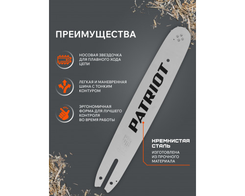 Шина пильная Patriot P140SPEA074 (14quot;, 3/8quot;, 1.3 мм, 50 звеньев)