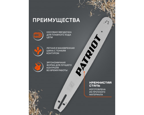 Шина пильная Patriot P180SLGK095 (18'', 0.325quot;, 1.3 мм, 72 звена)