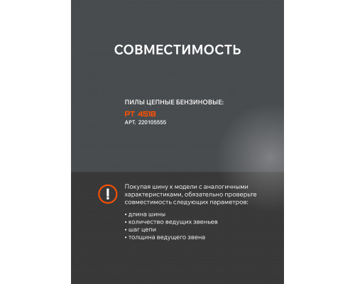 Шина пильная Patriot P180SLGK095 (18'', 0.325quot;, 1.3 мм, 72 звена)