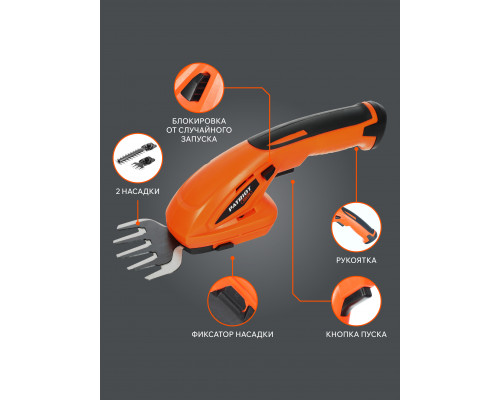 Ножницы-кусторез аккумуляторные PATRIOT CSH272 7,2В
