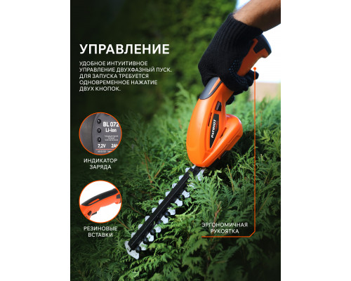 Ножницы-кусторез газонные аккумуляторные с удлин.ручкой PATRIOT СSH 372 7,2В