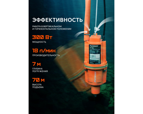 Насос вибрационный Patriot VP 10А