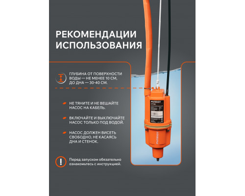 Насос вибрационный Patriot VP 10А