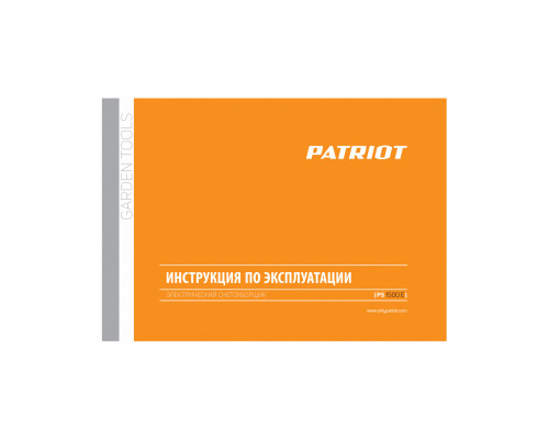 Снегоуборщик электрический ручной PATRIOT PS 1500 E