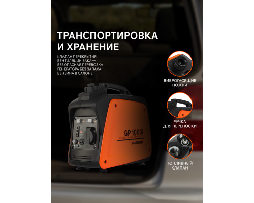 Генератор инверторный PATRIOT GP 1000i