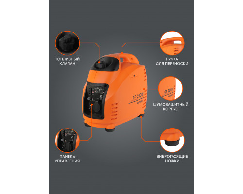 Генератор инверторный PATRIOT GP 2000i