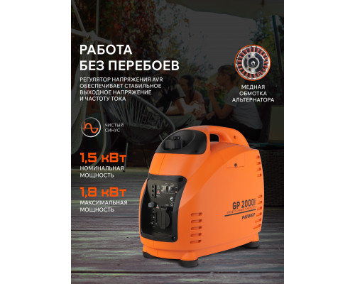 Генератор инверторный PATRIOT GP 2000i
