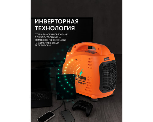 Генератор инверторный PATRIOT GP 2000i