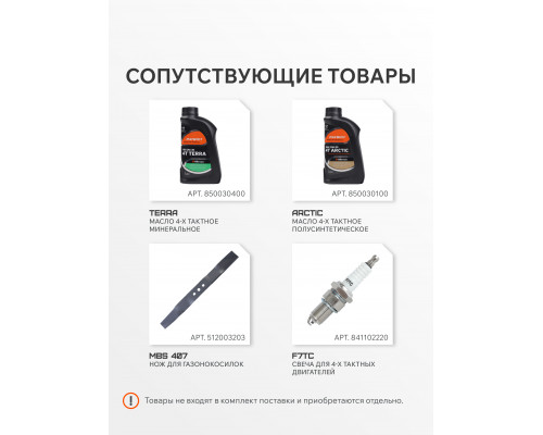 Газонокосилка бензиновая Patriot PT 400