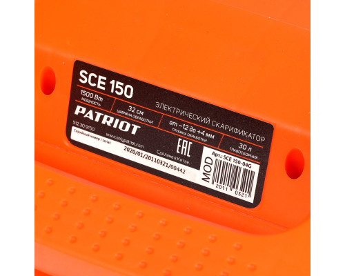 Скарификатор электрический Patriot SCE 150