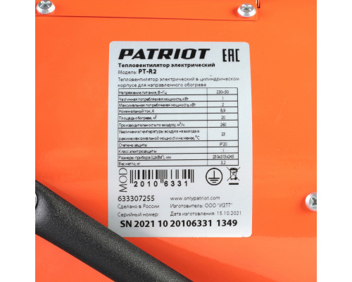 Тепловентилятор электрический PATRIOT PT-R 2 (Россия)