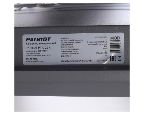 Конвектор электрический Patriot PT-C 20 X