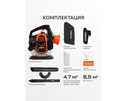 Пылесос-воздуходувка бензиновая Patriot BG 225