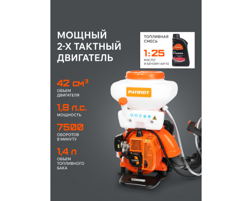 Опрыскиватель ранцевый Patriot PT 420WF-12