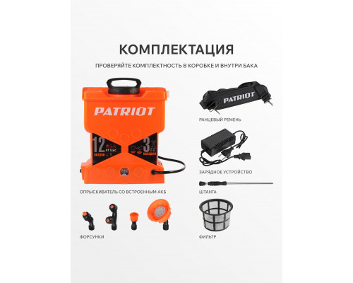 Распылитель ранцевый Patriot PT-12AC