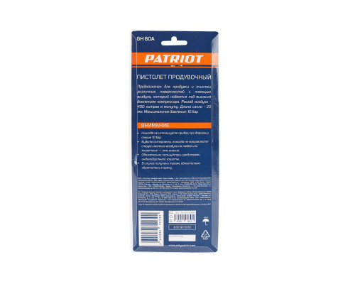 Пистолет продувочный Patriot GH 60A