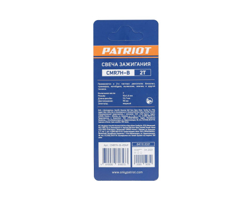 Свечи Patriot CMR7H-B для 2-х тактных двигателей